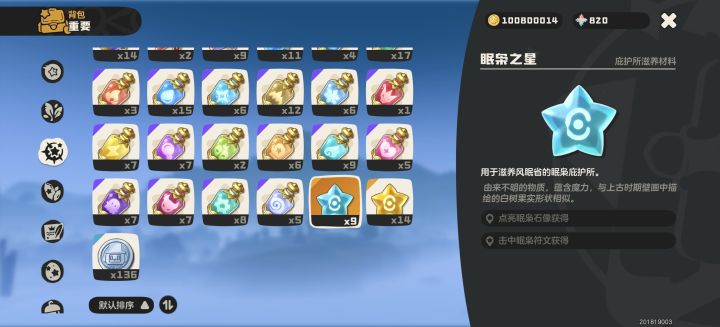 枭眠之星截图