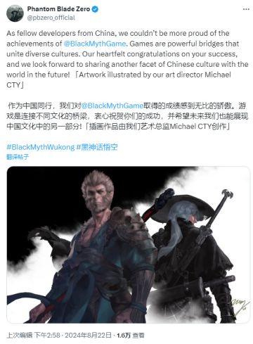 《影之刃零》庆祝《黑神话：悟空》成功