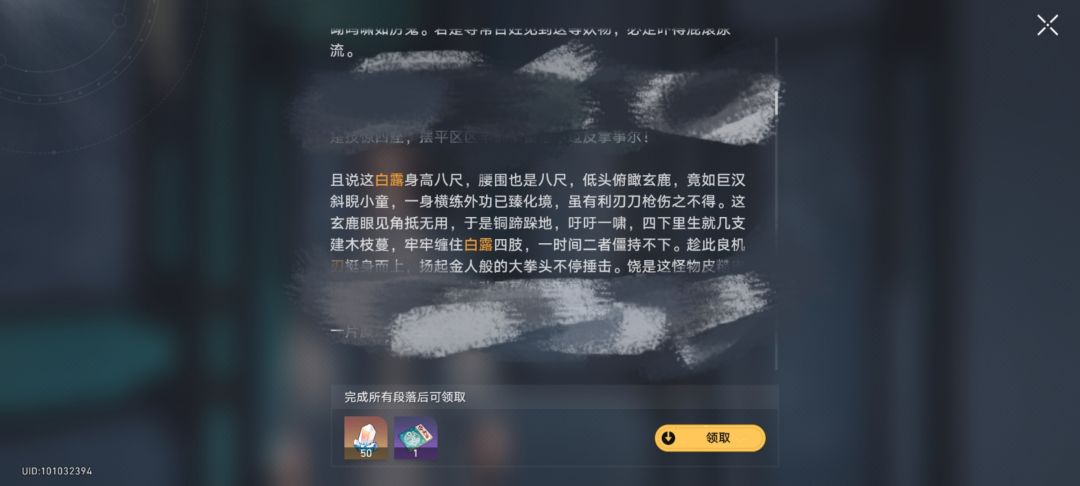 八尺白露(误 1