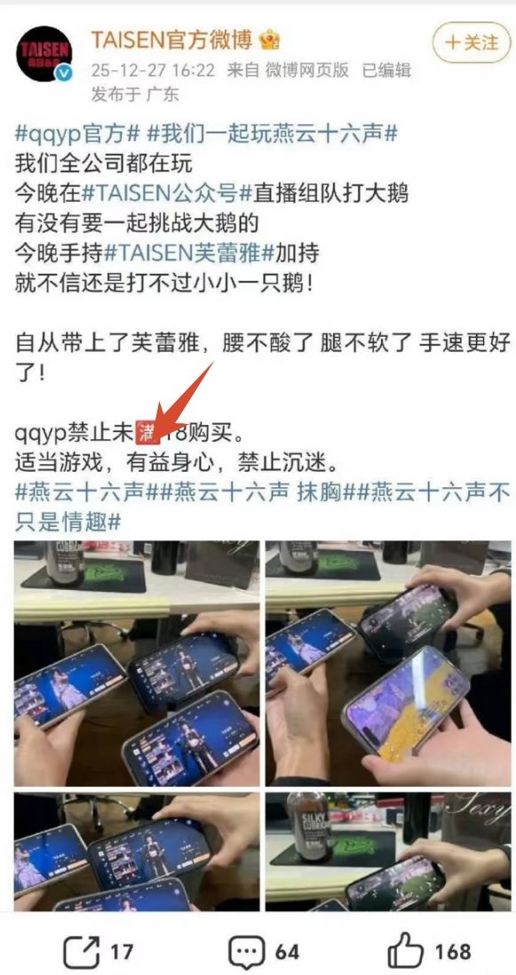 谁说燕云没有法务部!飞白碰瓷蹭热度遭制裁 7