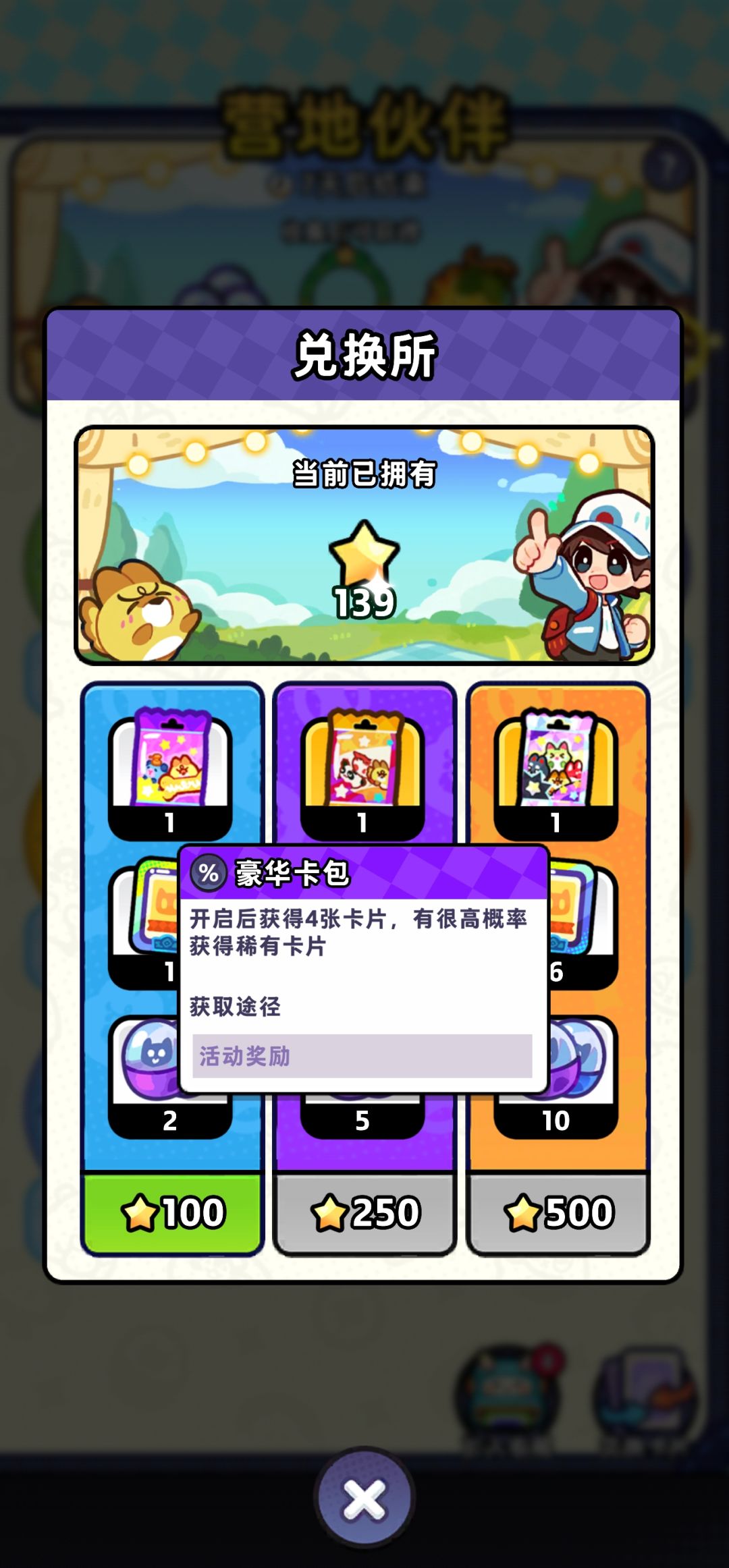 这个星星卡包怎么兑换更有性价比? 2