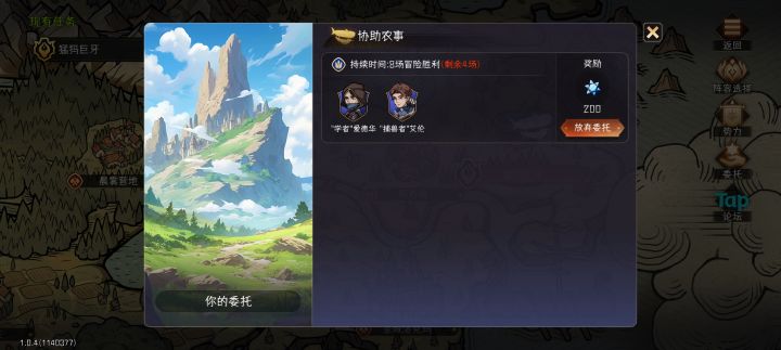 这个委托机制怎么改废了啊截图