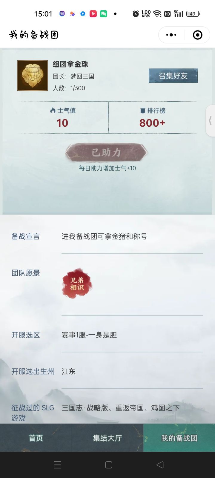 进团领金珠截图
