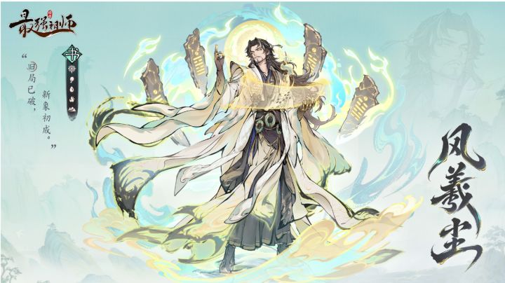 神话弟子风羲尘攻略截图