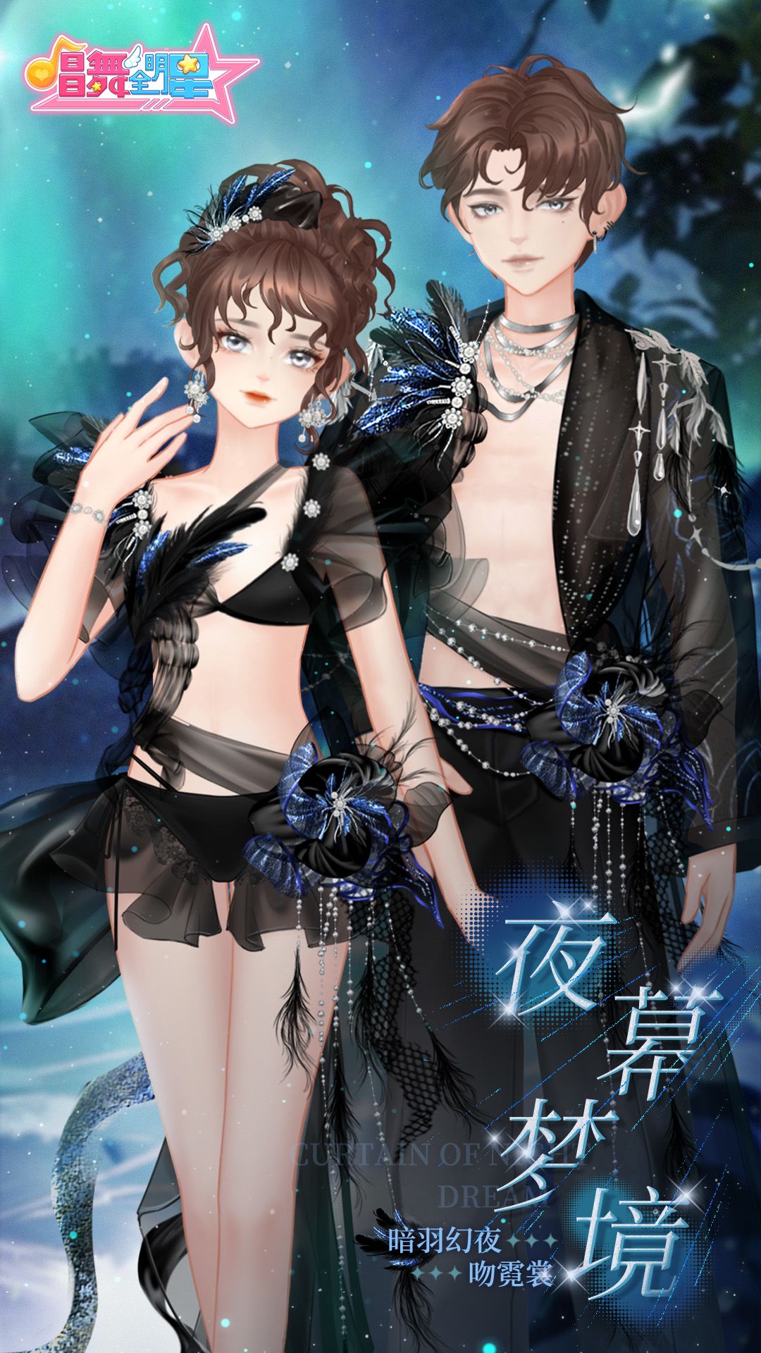 唱舞新装 | 【反叛定格】&【夜幕梦境】 3