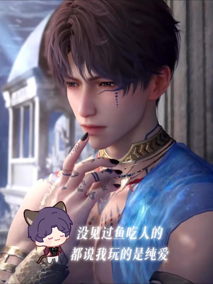 没见过鱼吃人的都说我玩的是纯爱截图