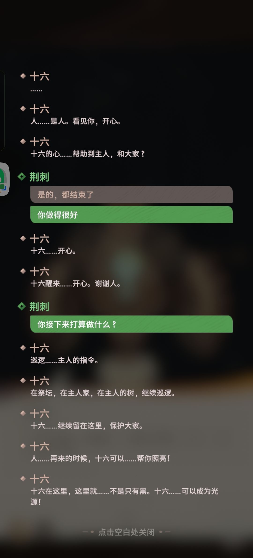 把十六救活了,十六真可爱呀 3