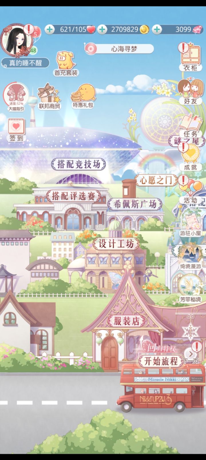回游继续攒钻截图