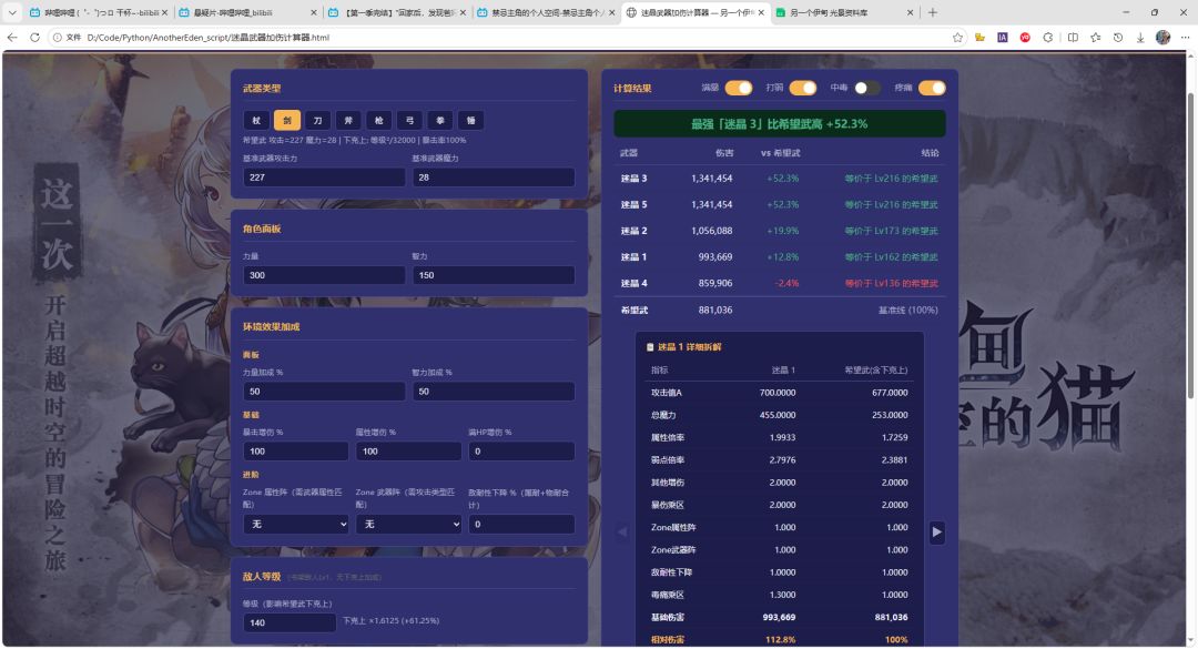 迷晶武器伤害计算器v1.1 1