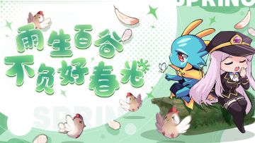 【有奖活动】💧谷雨春渐末，盖楼赢好礼！🎁