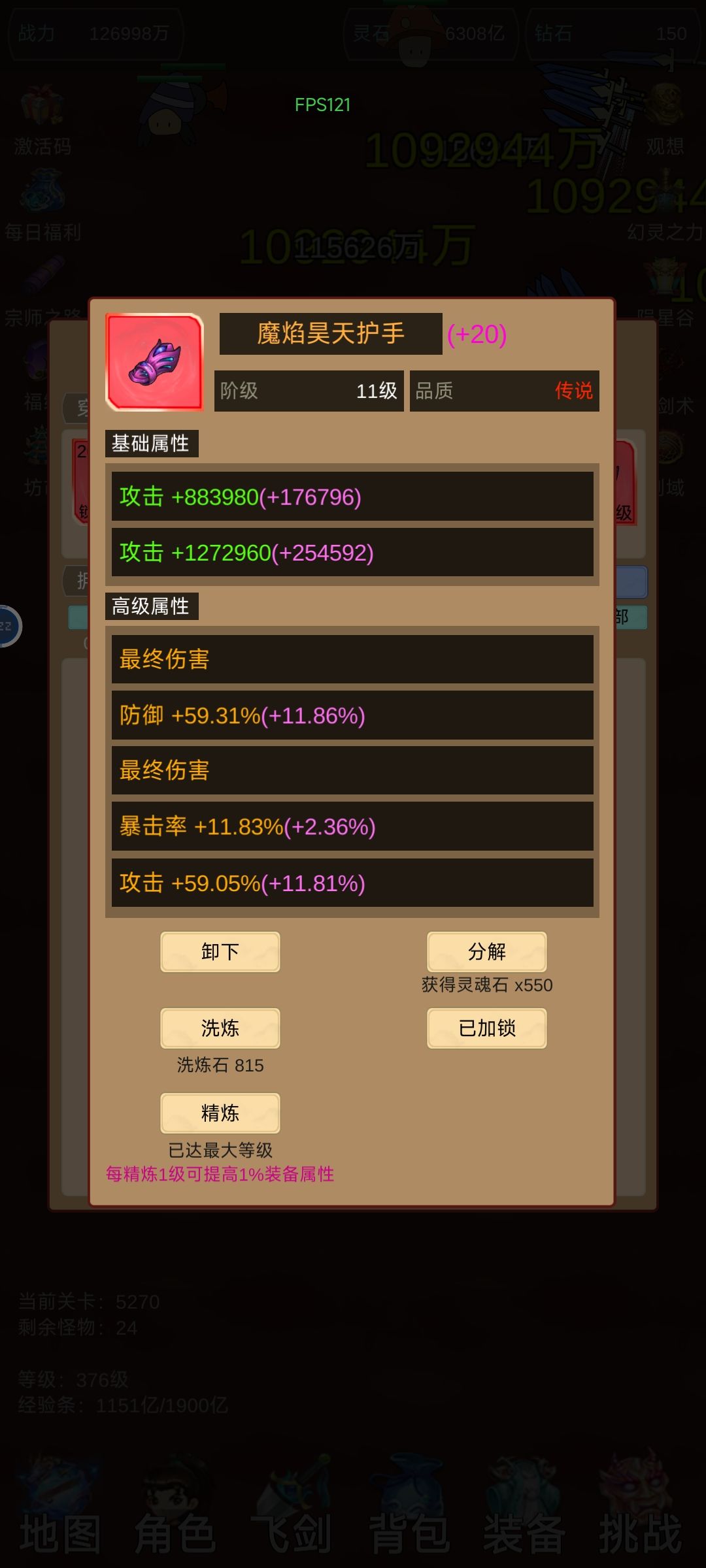 精炼满级BUG! 2