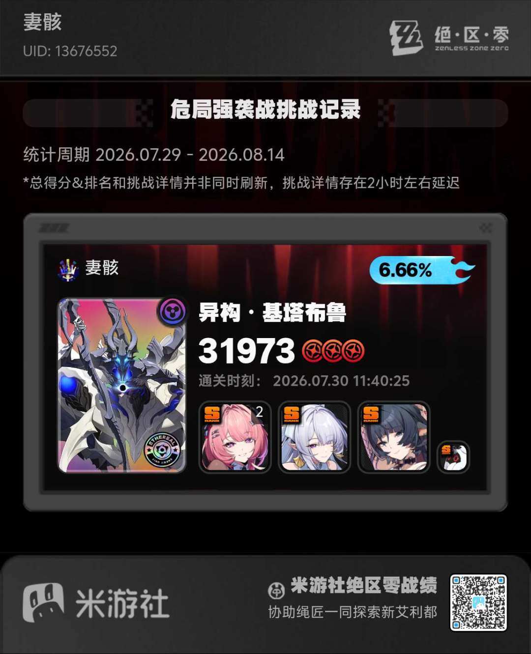 手机设备直接爆杀 2