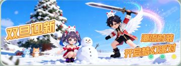 冬至安康|双旦迎新活动预告