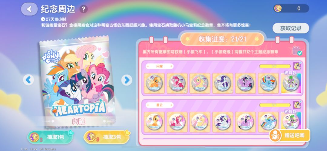 开个新帖互换/终于集齐了还有谁在蹲的速来 2
