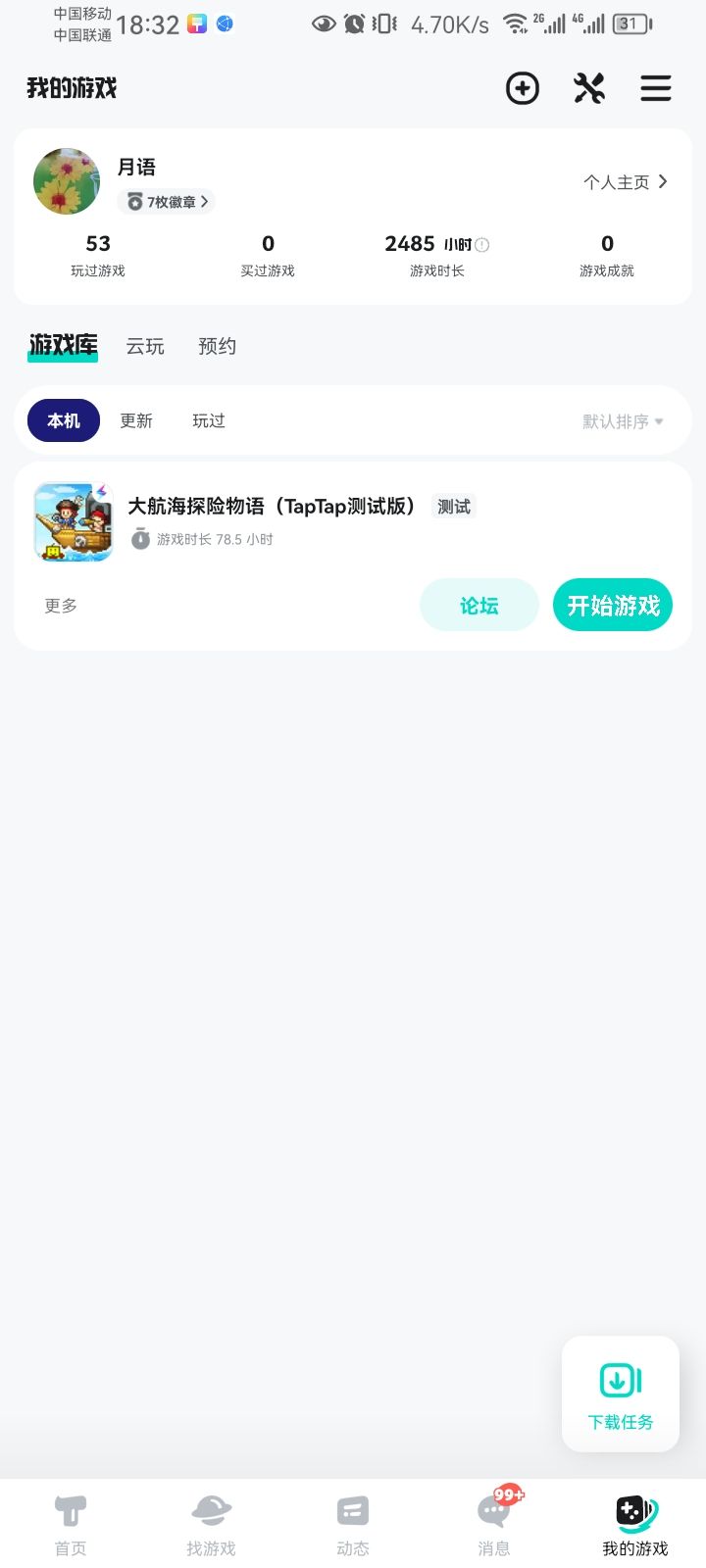 TapTap