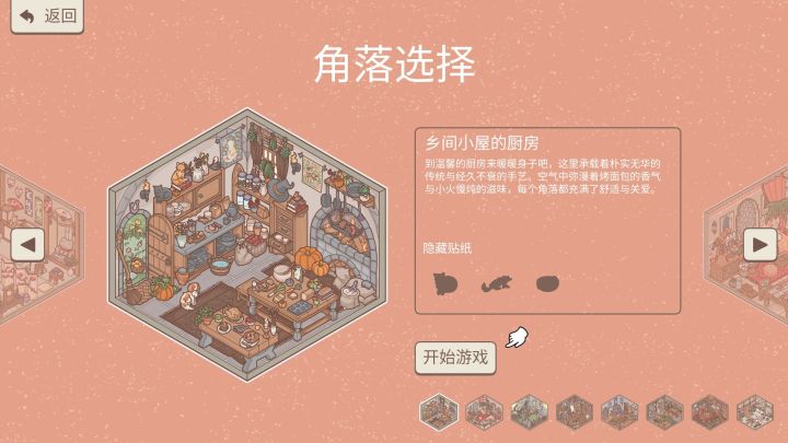 休闲放松治愈《造景贴纸:治愈小角落》七五折特惠截图