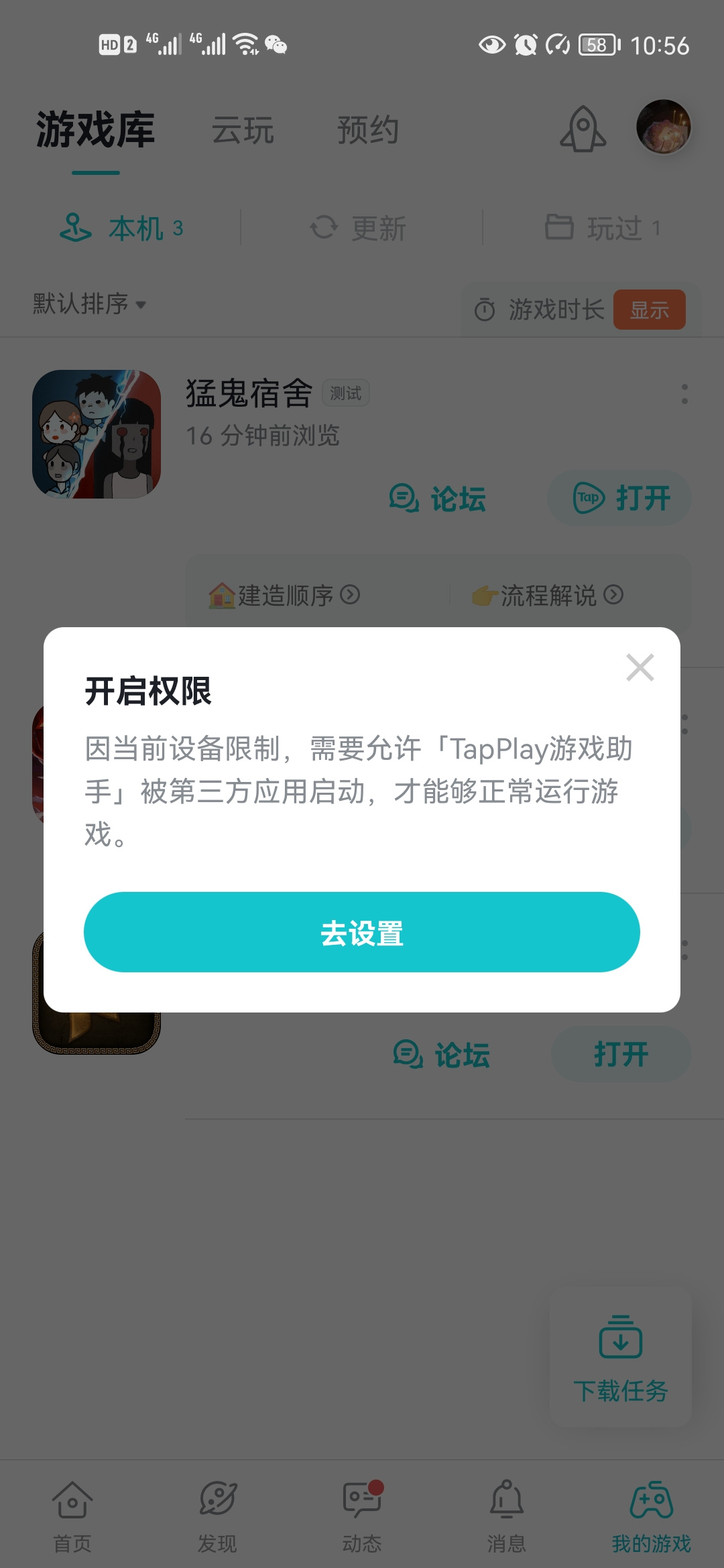 TapTap