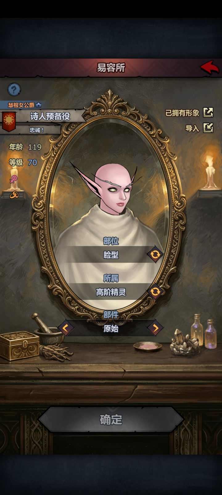 女版哥布林捏脸截图