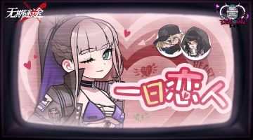 【死恋电台】Vol.12 特别节目 | 和白逸的一日约会