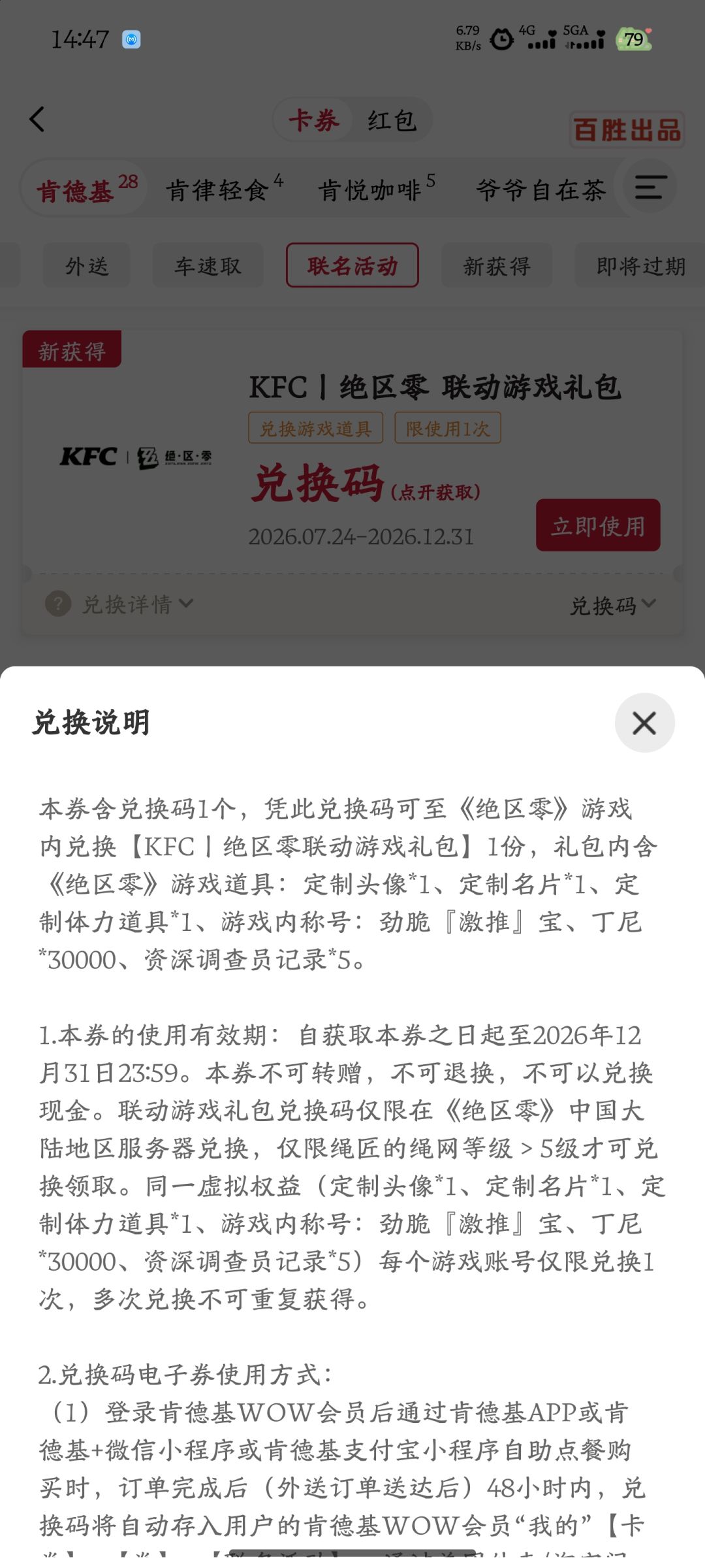 联动兑换码 2