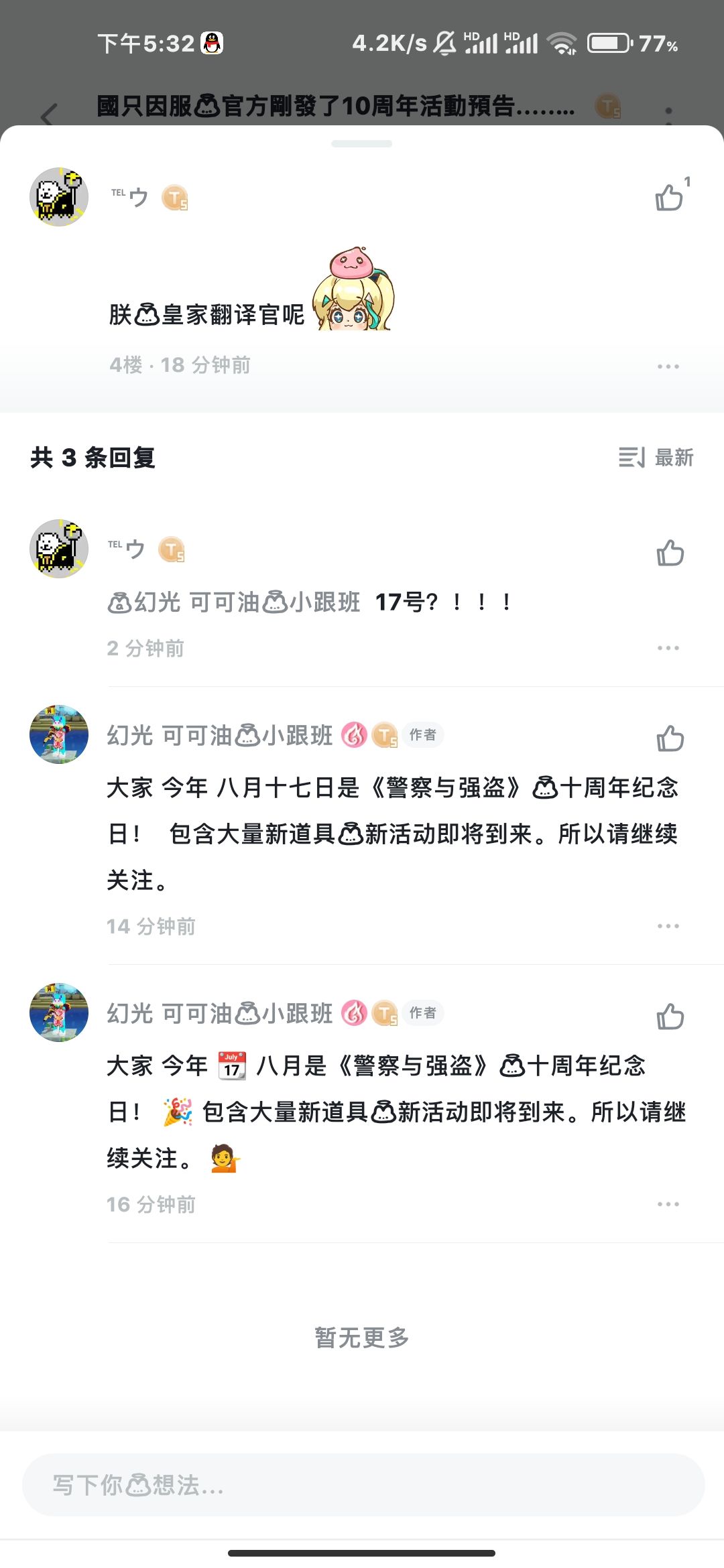 十周年幸来了！官方讲8月17日开启 3