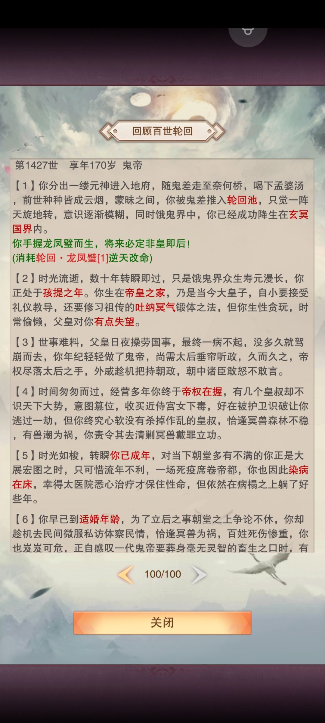 百世鬼帝目标达成 3