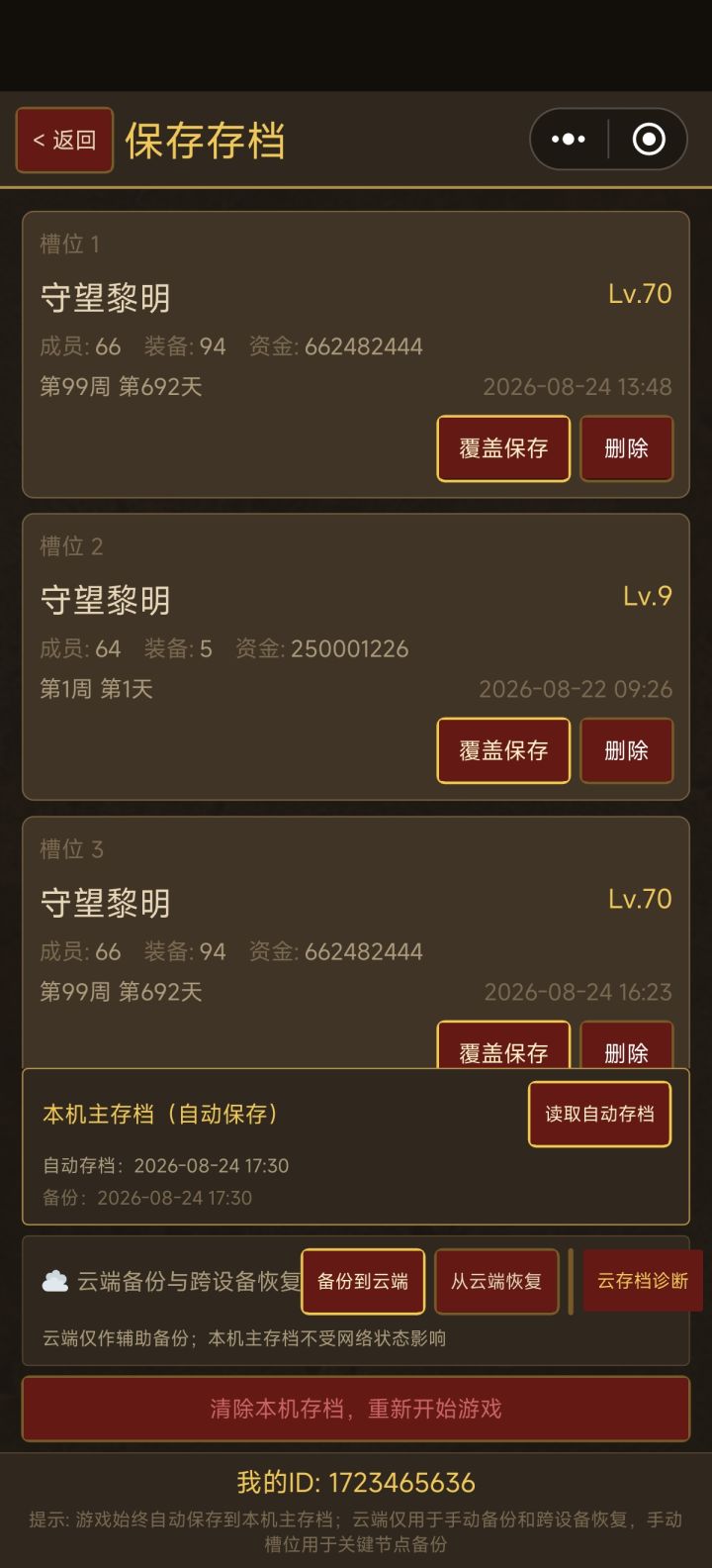 读取我自己保存的存档啊?截图