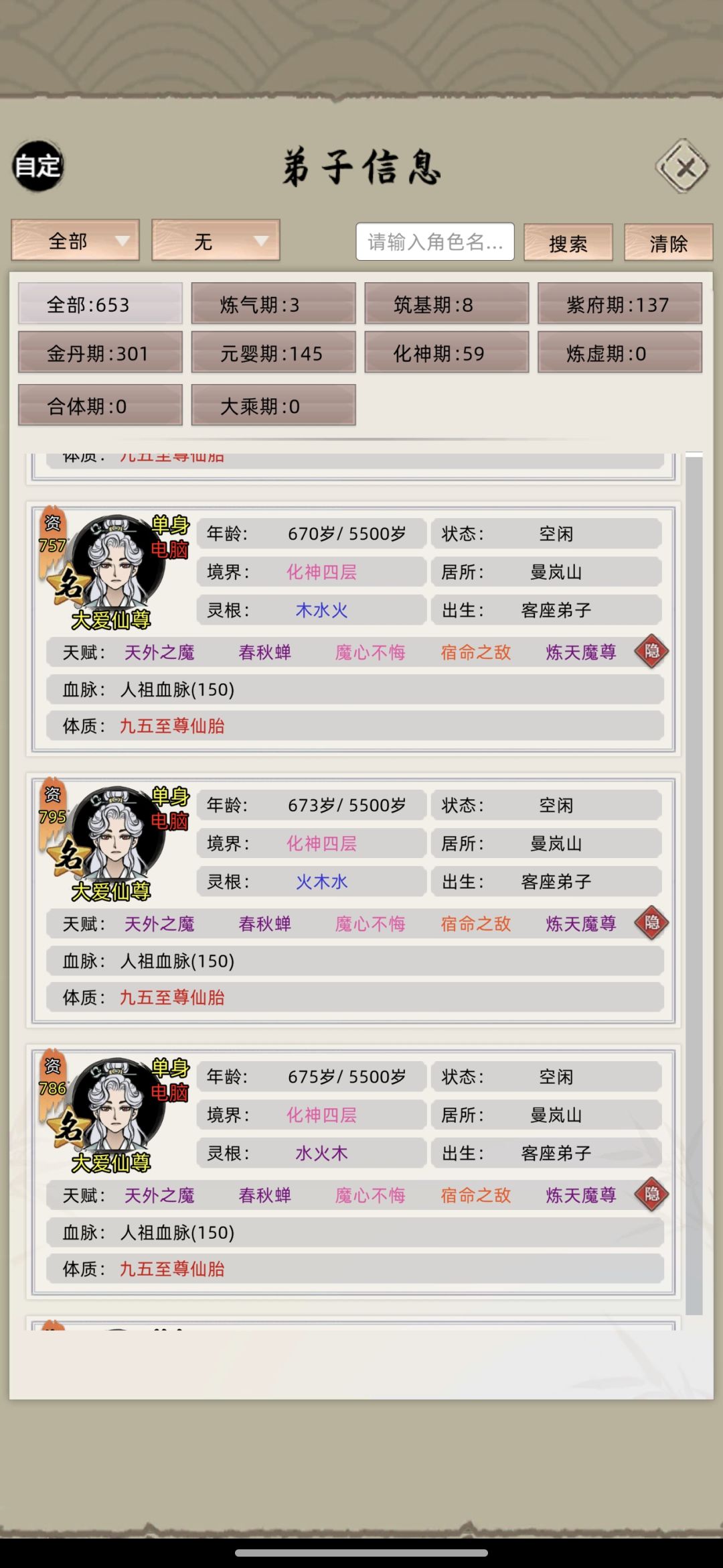 仙尊入侵啊 1