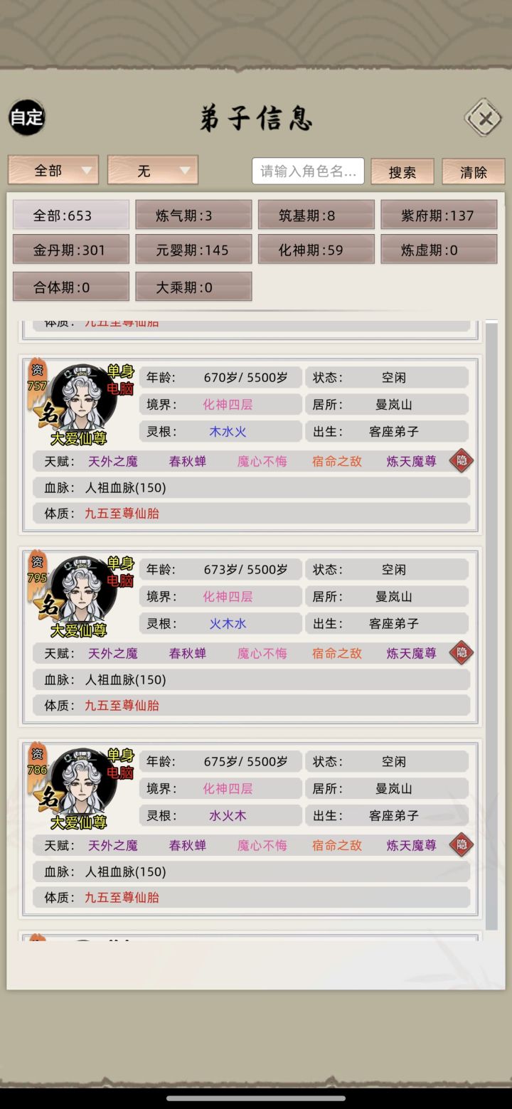 仙尊入侵啊截图