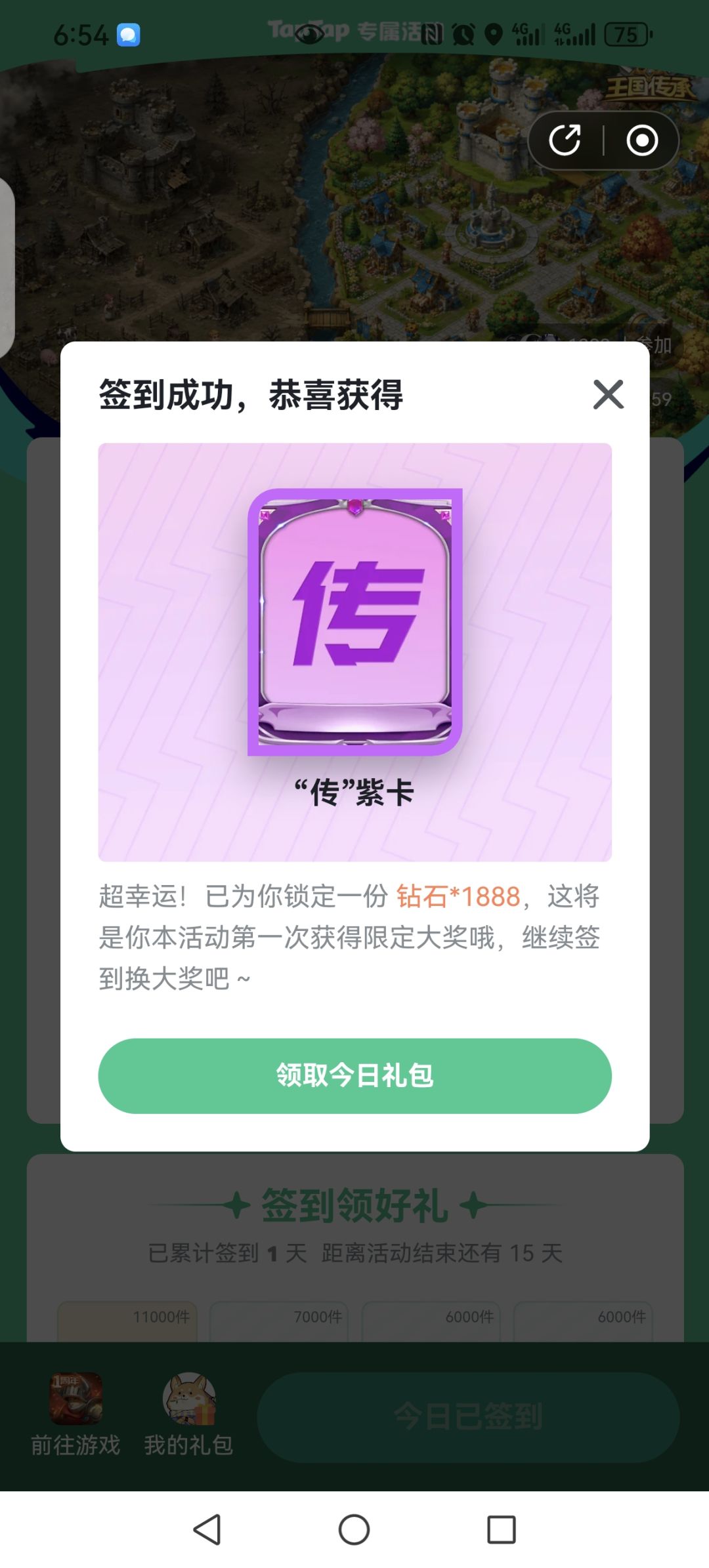 欧气满满第一天 1