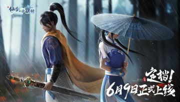 （已开奖）🎁内含福利：《新仙剑奇侠传之挥剑问情》6月9日正式上线！预约赢GSC灵儿手办！