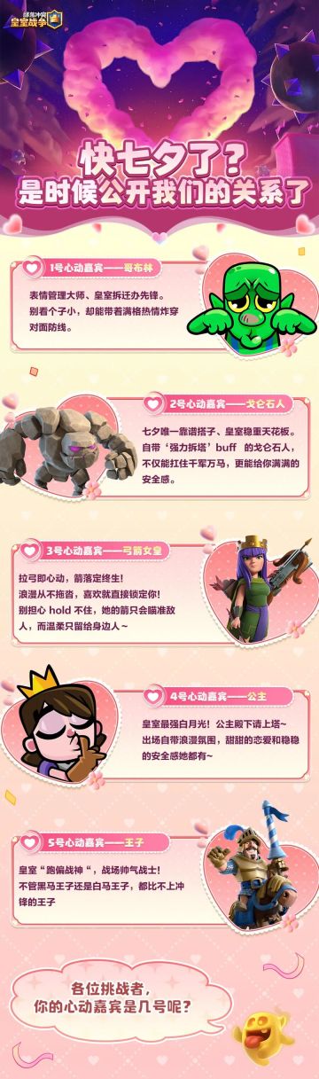 七夕和皇室一起过！今天就公开我们的关系～