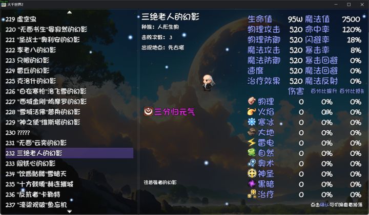 先古塔高层boss非异变稳过攻略截图
