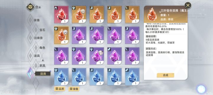 得了个牛逼的泪滴,做随从截图