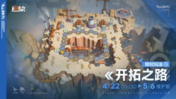 ✦限时活动·开拓之路✦