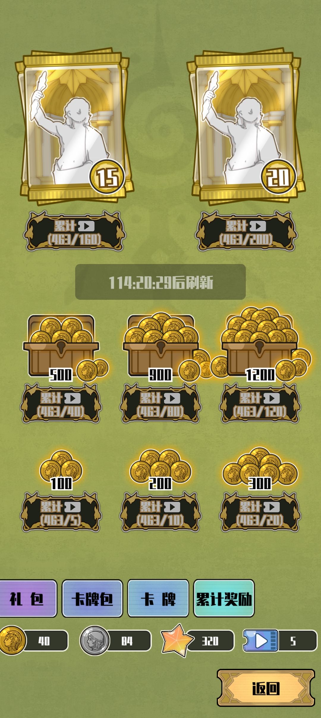 怎么拿重复的天神牌啊 2