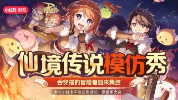 仙境传说模仿秀，猫币大奖等你来赢！