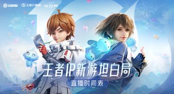 今晚直播坦白局别错过！互动赢专属福利！