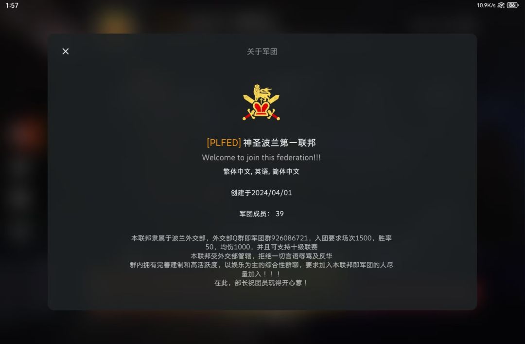 军团PLFED招人,另外还有游戏交流群 2