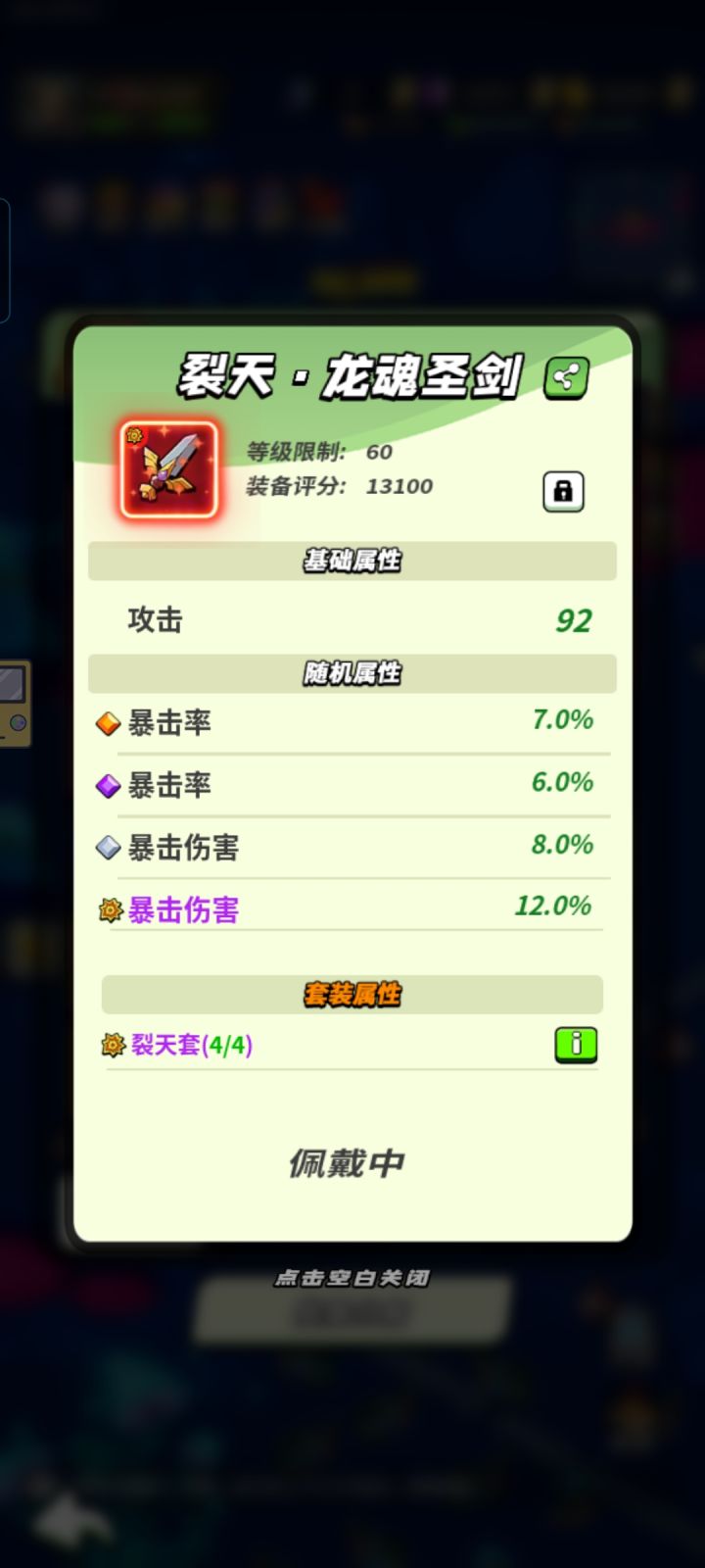 补60级铸魂截图