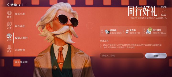 求一个天使投资人口令码，我想要天使投资人口令，账号还没绑定投资人，拿到码立刻去游戏内绑定，可截图给你确认，麻烦私发一下口令，谢谢！截图
