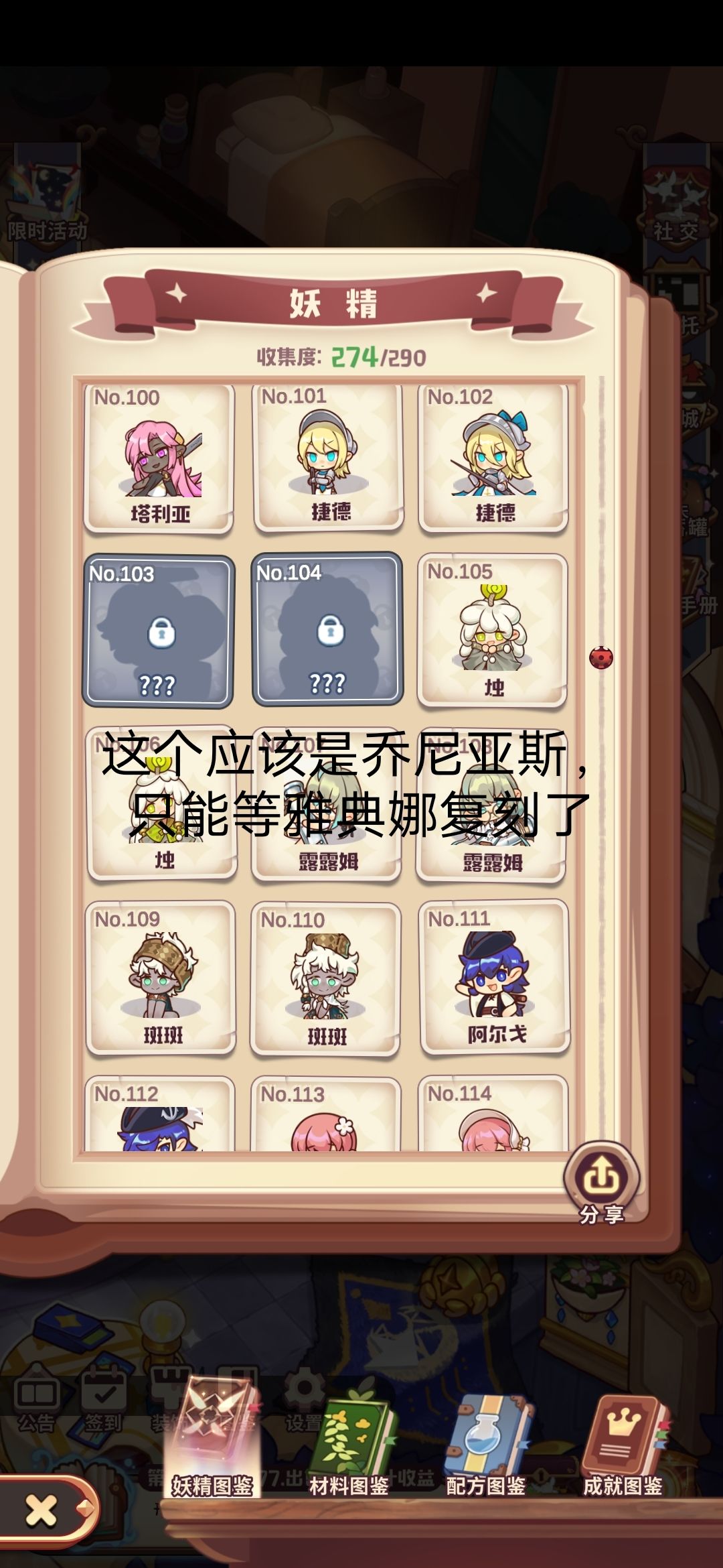 啊,怎么还有妖精没齐 1