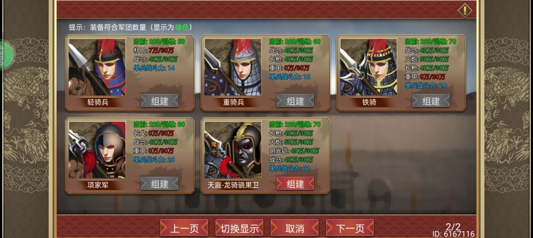论天命单枪匹马 1