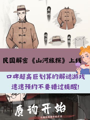 在玩过多款解谜游戏后我选择推荐山河旅探