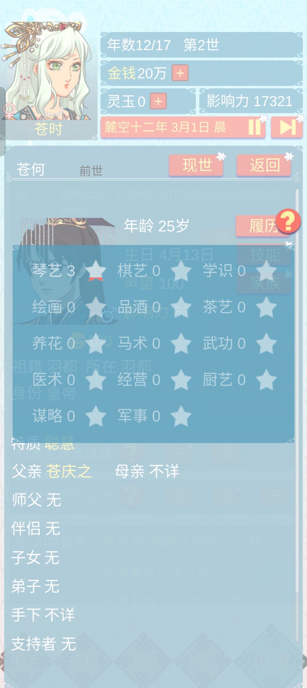 长公主记录 1