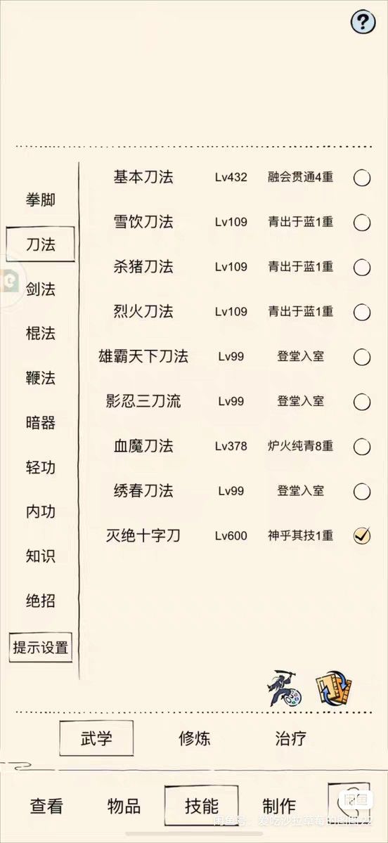 大佬,四轮的十字刀是配洗髓还是配夺天截图