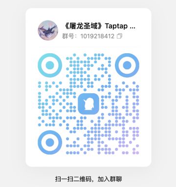 🔥 Taptap 专属福利群开放！🔥