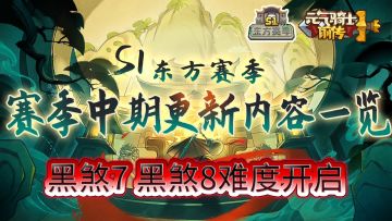 元气骑士前传：黑煞7和8难度开启！奖励更多更丰富！