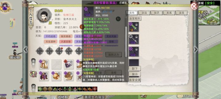 化神心魔截图