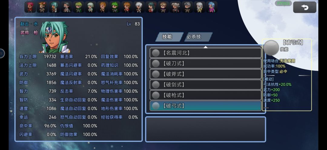 关于 赵云拜师 扫盲区截图
